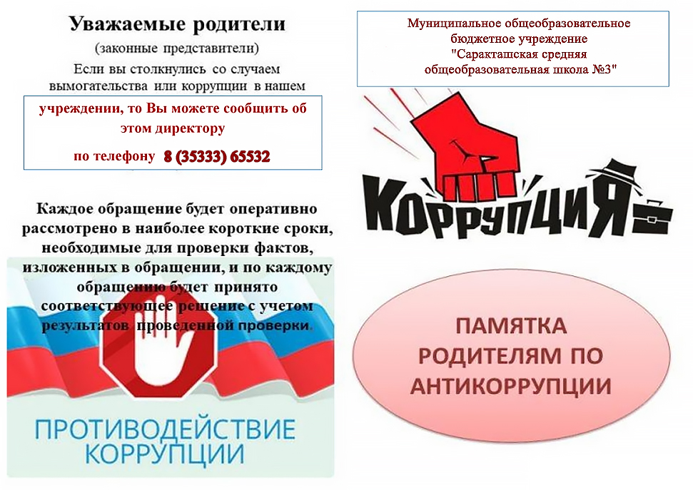 Картинки по противодействию коррупции для сотрудников информация для стенда